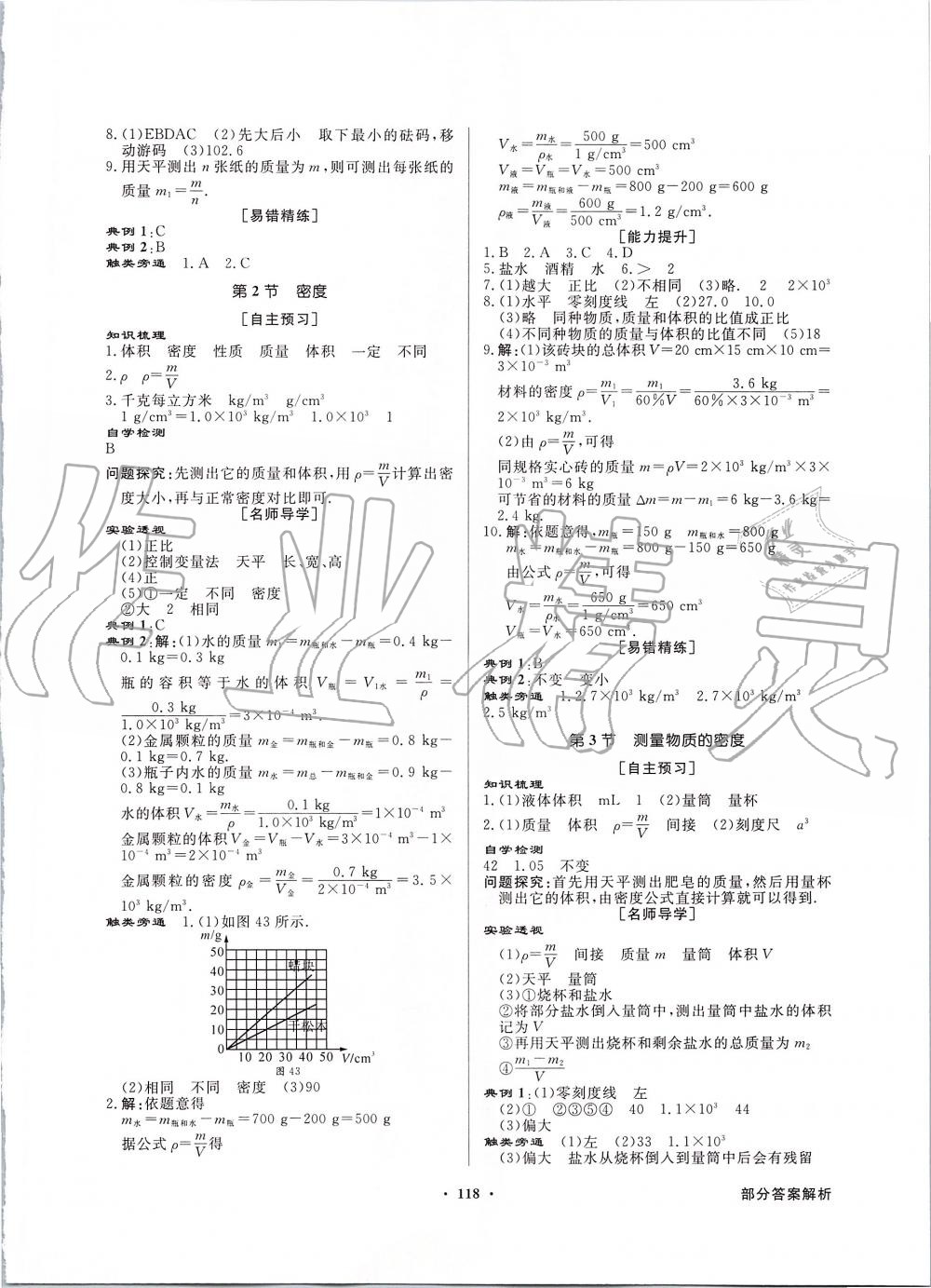 2019年同步導(dǎo)學(xué)與優(yōu)化訓(xùn)練八年級物理上冊人教版 第10頁