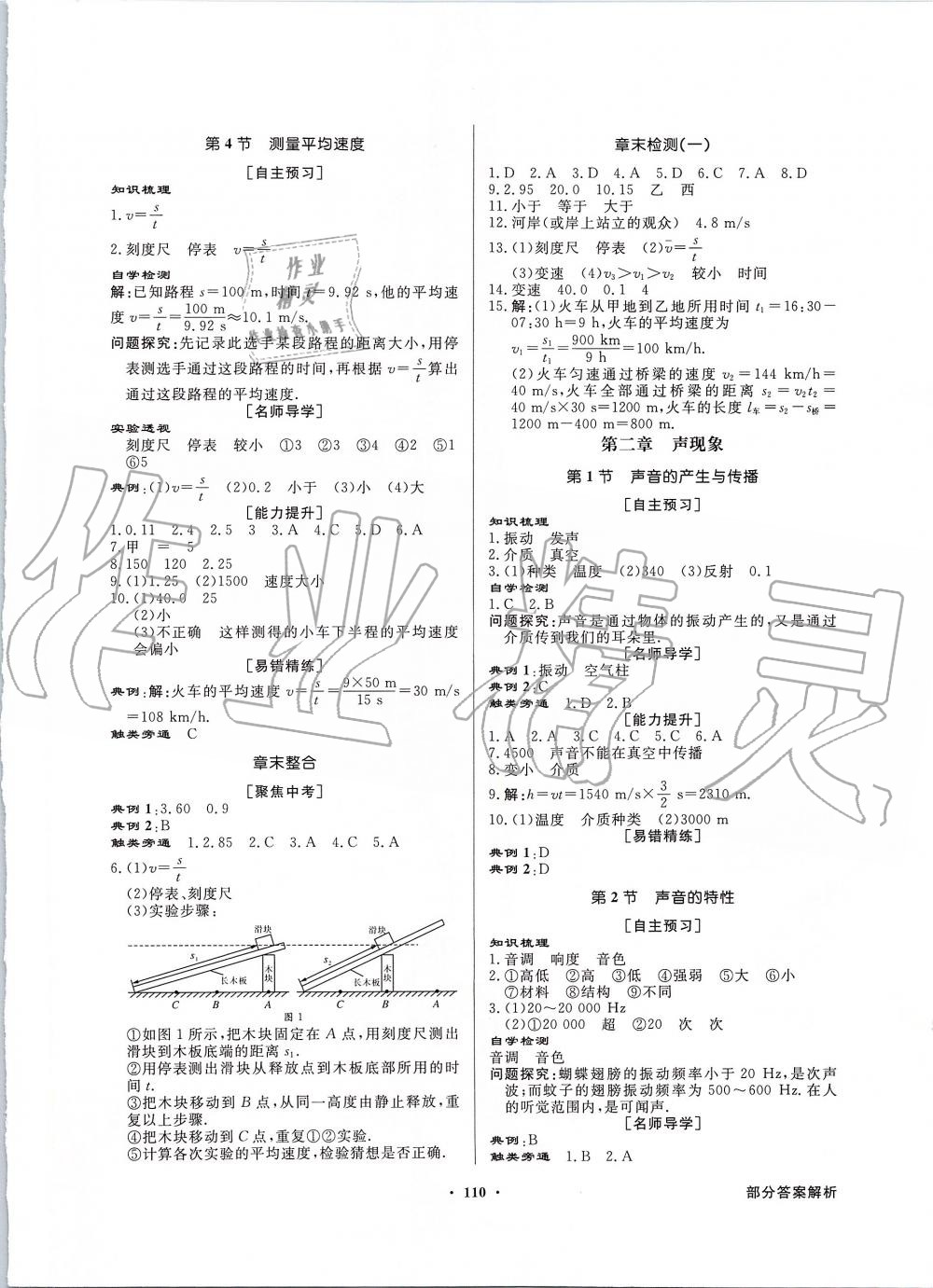 2019年同步導(dǎo)學(xué)與優(yōu)化訓(xùn)練八年級物理上冊人教版 第2頁