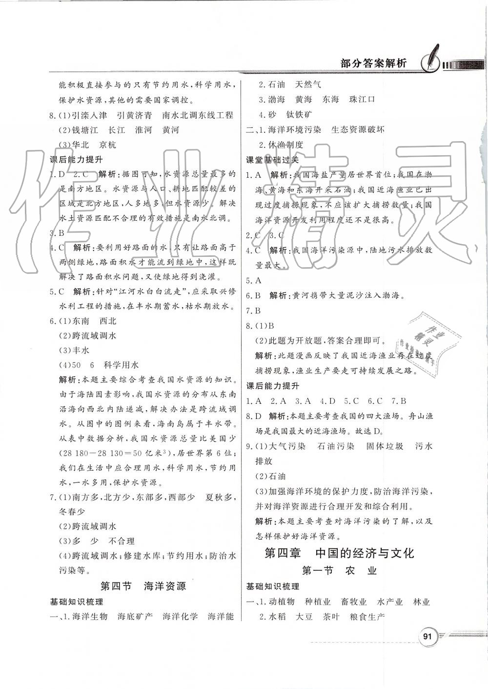 2019年同步導(dǎo)學(xué)與優(yōu)化訓(xùn)練八年級地理上冊粵人民版 第7頁