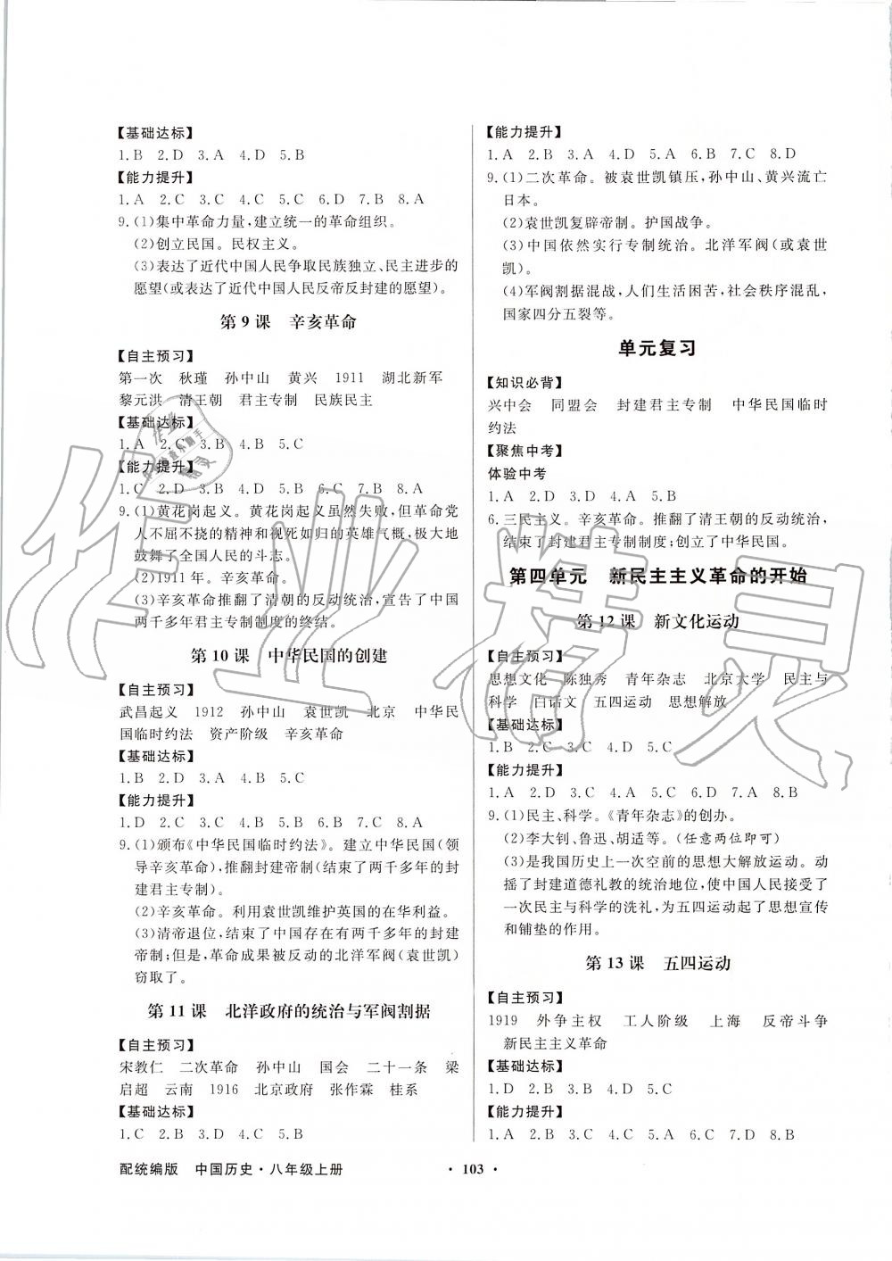 2019年同步導(dǎo)學(xué)與優(yōu)化訓(xùn)練八年級中國歷史上冊統(tǒng)編版 第3頁