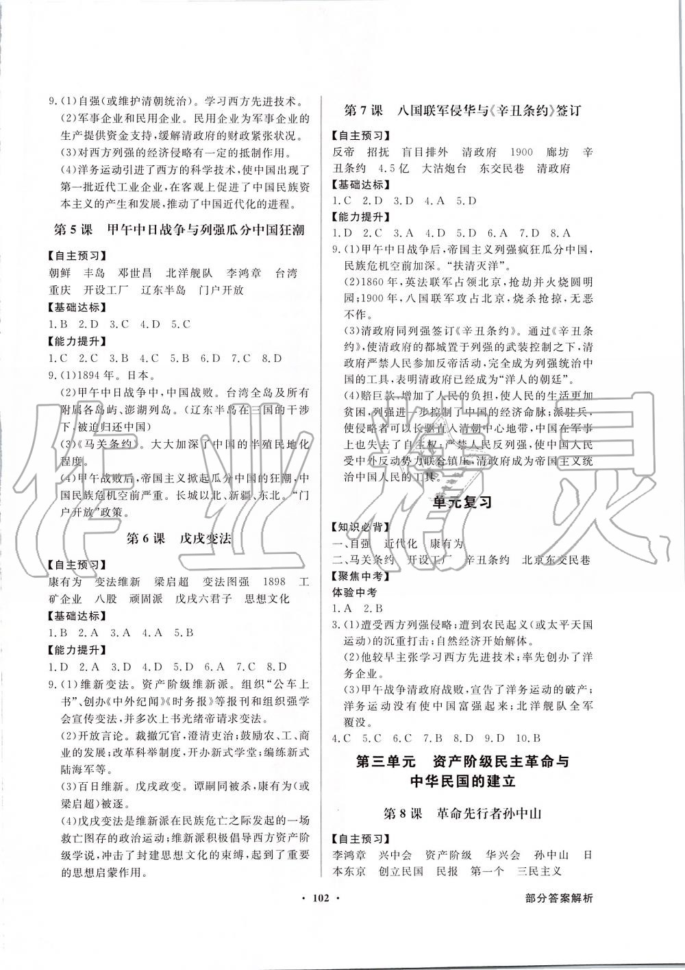 2019年同步導學與優(yōu)化訓練八年級中國歷史上冊統(tǒng)編版 第2頁