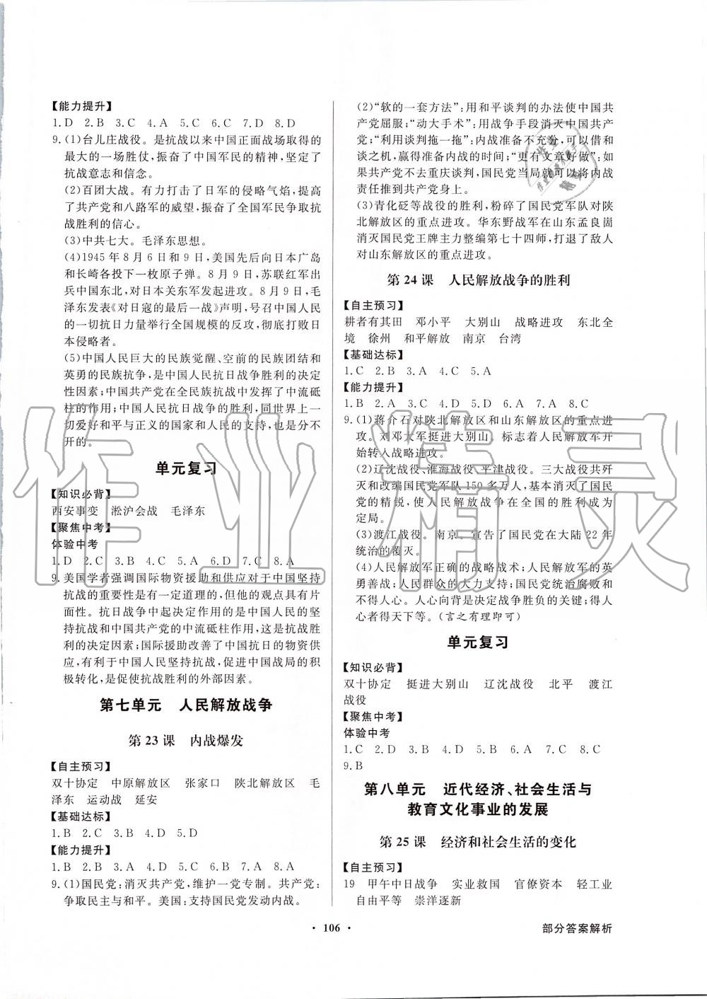 2019年同步導學與優(yōu)化訓練八年級中國歷史上冊統(tǒng)編版 第6頁