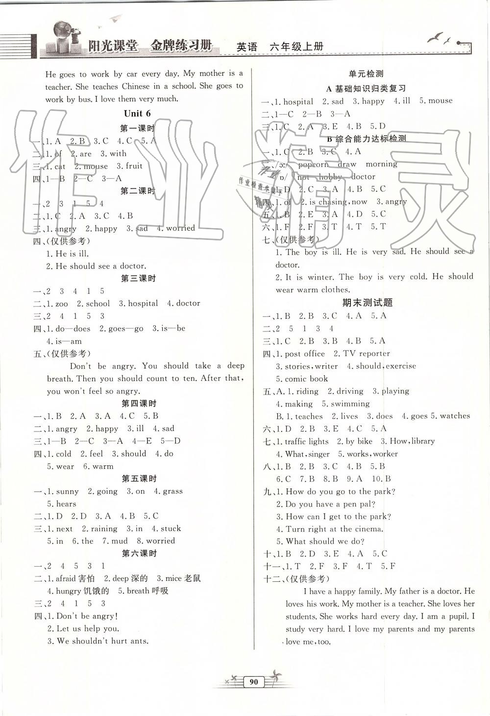 2019年陽光課堂金牌練習冊六年級英語上冊人教版河北專版 第5頁