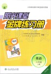 2019年陽(yáng)光課堂金牌練習(xí)冊(cè)六年級(jí)英語(yǔ)上冊(cè)人教版河北專版