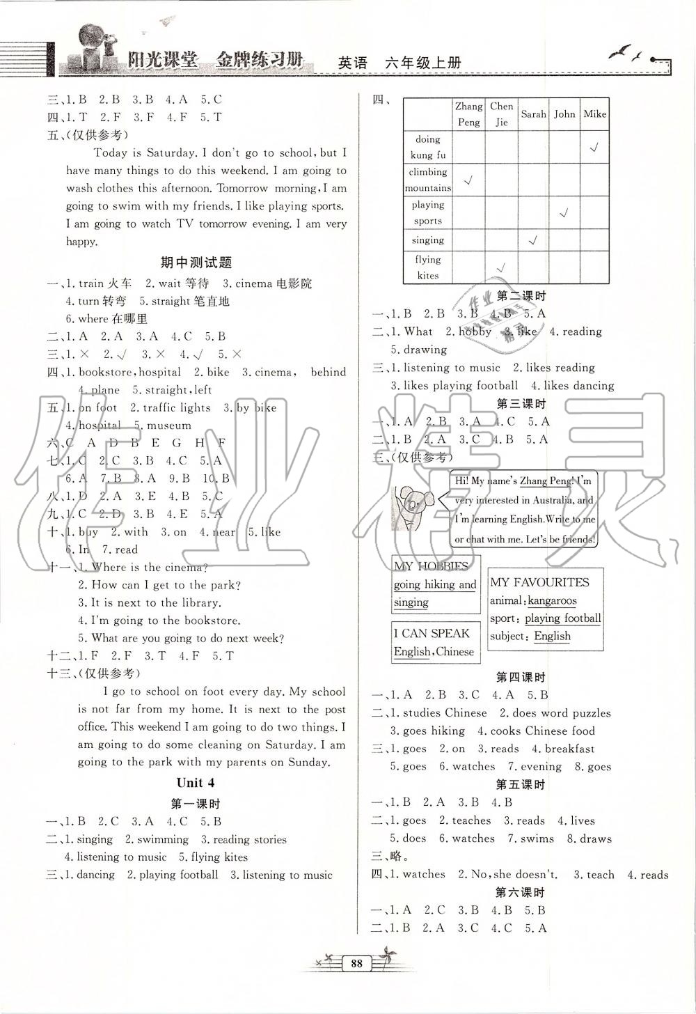 2019年陽光課堂金牌練習冊六年級英語上冊人教版河北專版 第3頁