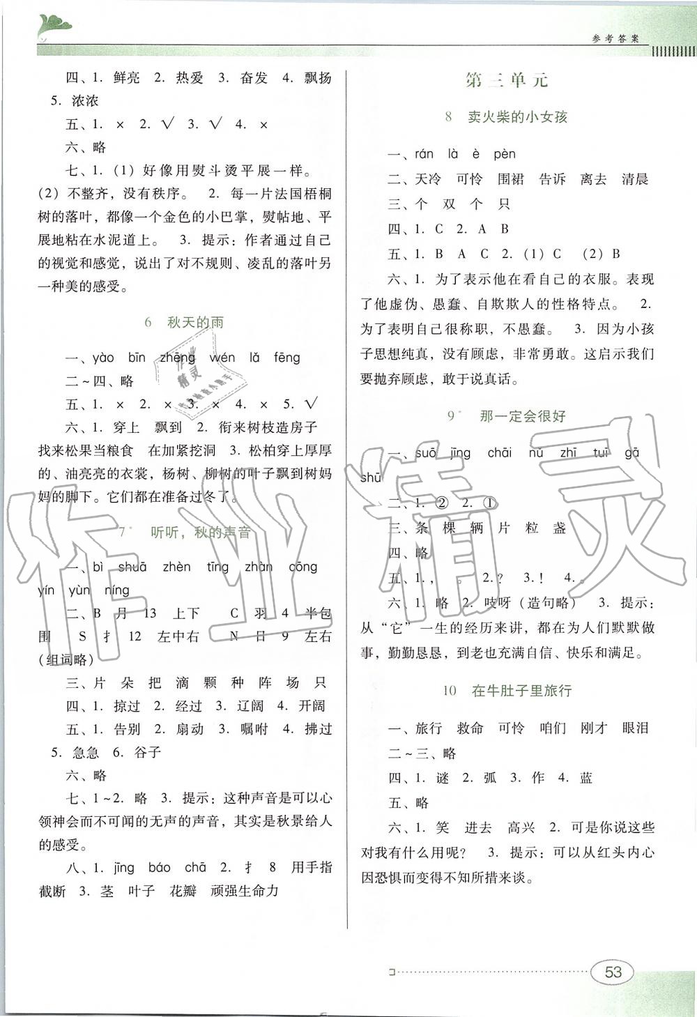 2019年南方新课堂金牌学案三年级语文上册人教版 第2页