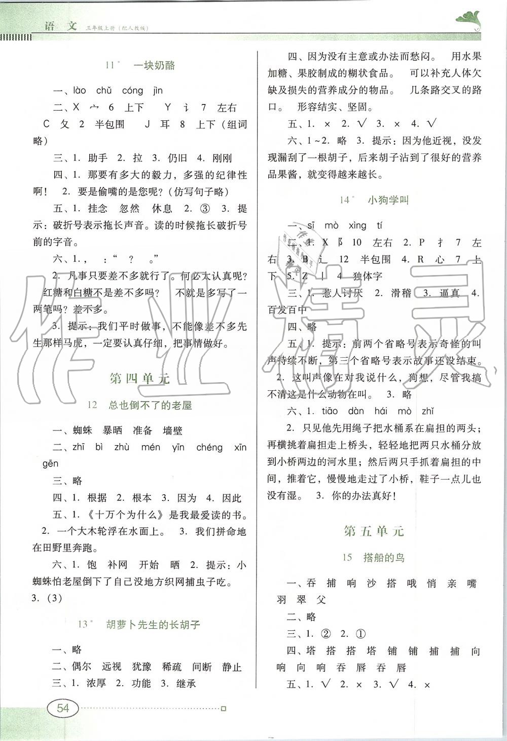 2019年南方新课堂金牌学案三年级语文上册人教版 第3页