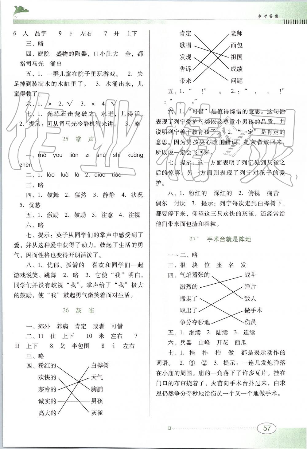 2019年南方新課堂金牌學(xué)案三年級(jí)語(yǔ)文上冊(cè)人教版 第6頁(yè)