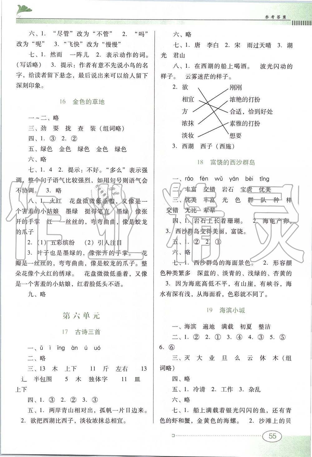 2019年南方新課堂金牌學案三年級語文上冊人教版 第4頁