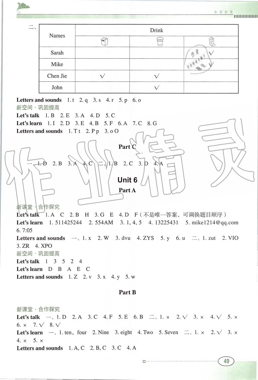 2019年南方新課堂金牌學(xué)案三年級英語上冊人教PEP版 第5頁