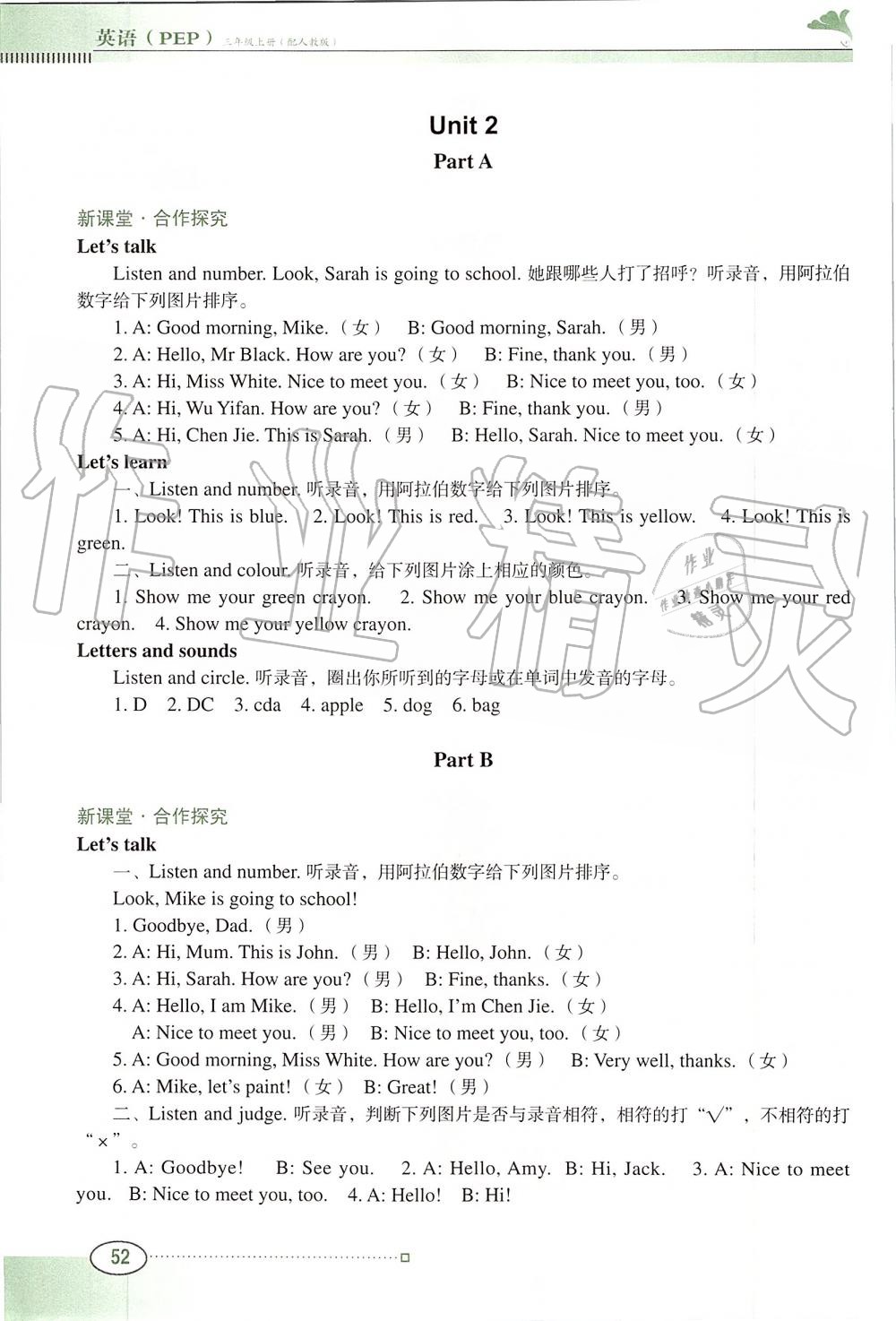 2019年南方新课堂金牌学案三年级英语上册人教PEP版 第8页