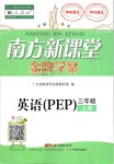 2019年南方新課堂金牌學(xué)案三年級英語上冊人教PEP版