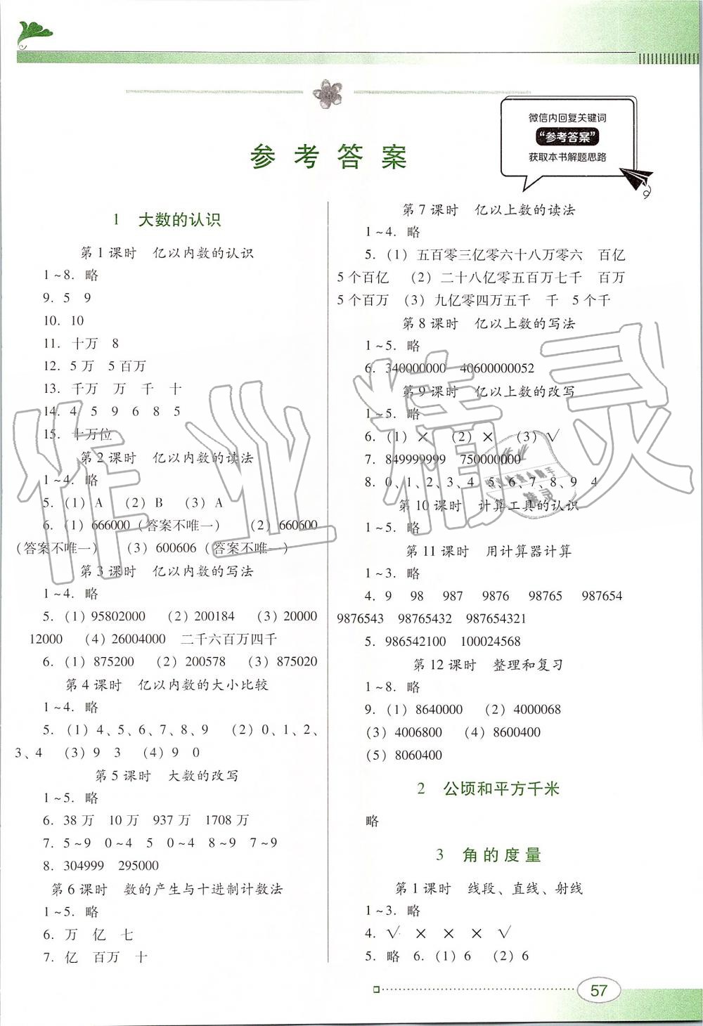 2019年南方新课堂金牌学案四年级数学上册人教版 第1页