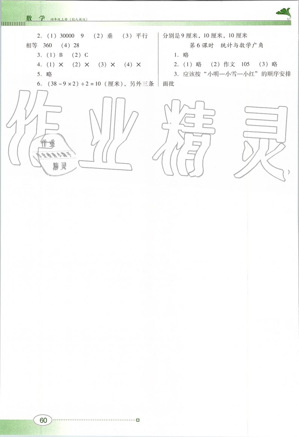 2019年南方新课堂金牌学案四年级数学上册人教版 第4页