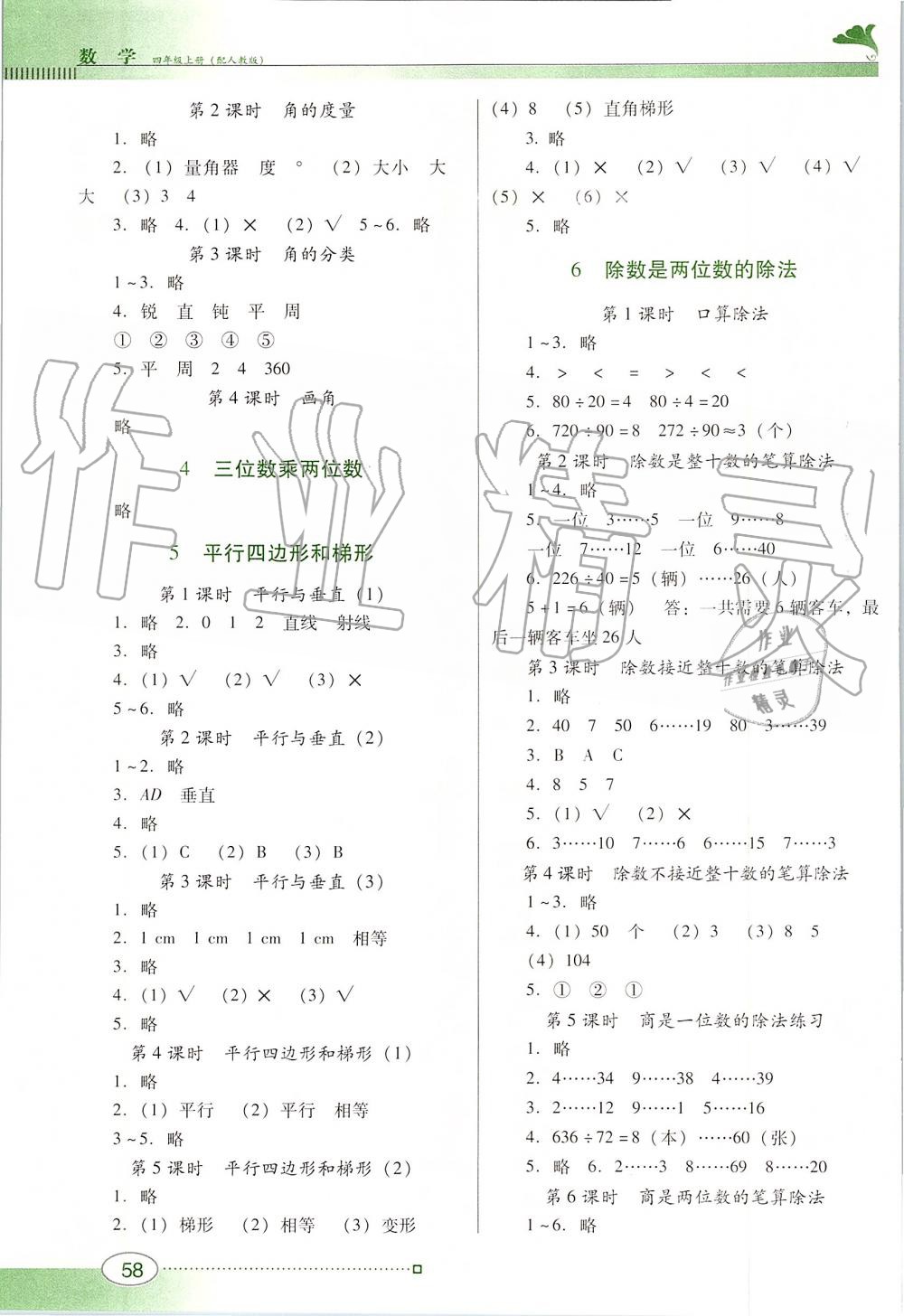 2019年南方新课堂金牌学案四年级数学上册人教版 第2页