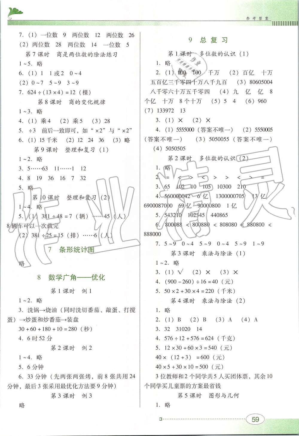 2019年南方新课堂金牌学案四年级数学上册人教版 第3页