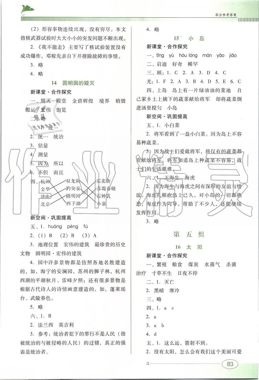 2019年南方新课堂金牌学案五年级语文上册人教版 第7页