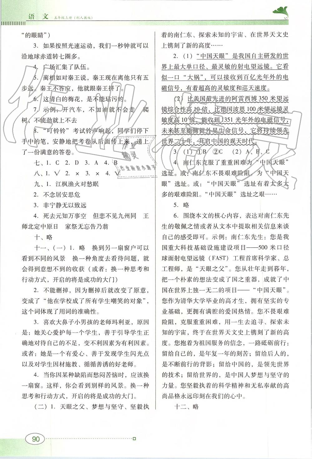 2019年南方新課堂金牌學(xué)案五年級(jí)語(yǔ)文上冊(cè)人教版 第14頁(yè)