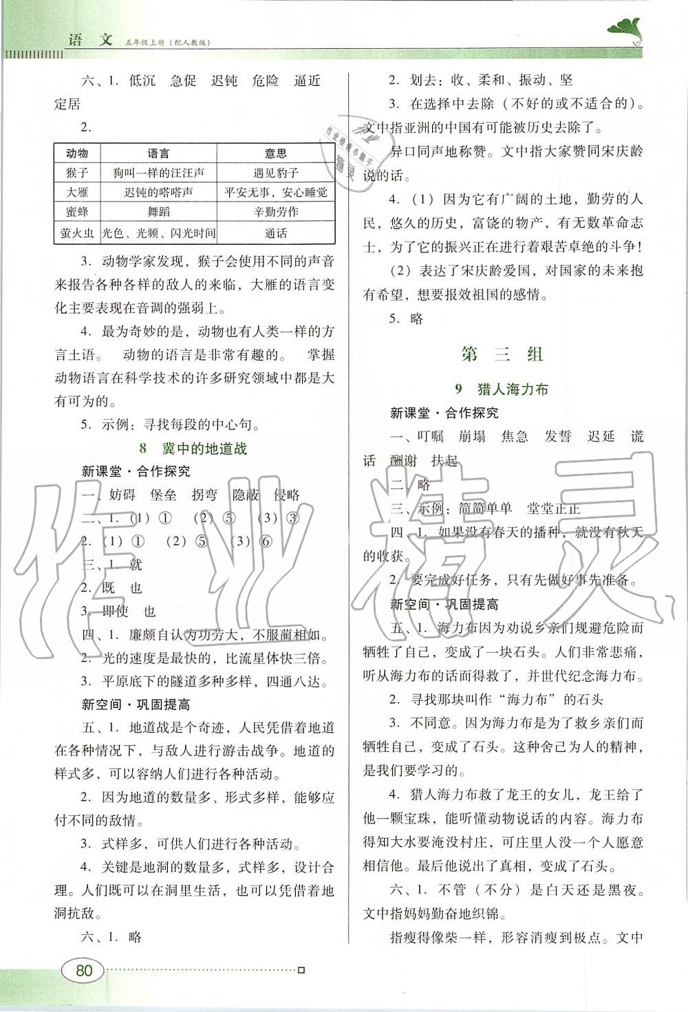 2019年南方新課堂金牌學(xué)案五年級(jí)語(yǔ)文上冊(cè)人教版 第4頁(yè)