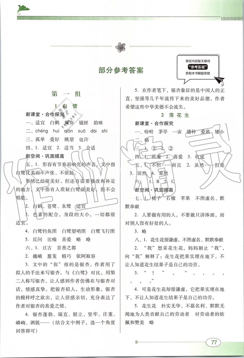 2019年南方新课堂金牌学案五年级语文上册人教版 第1页