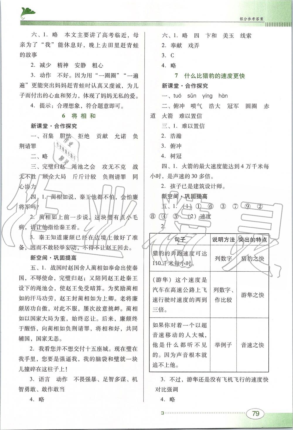 2019年南方新課堂金牌學(xué)案五年級(jí)語(yǔ)文上冊(cè)人教版 第3頁(yè)