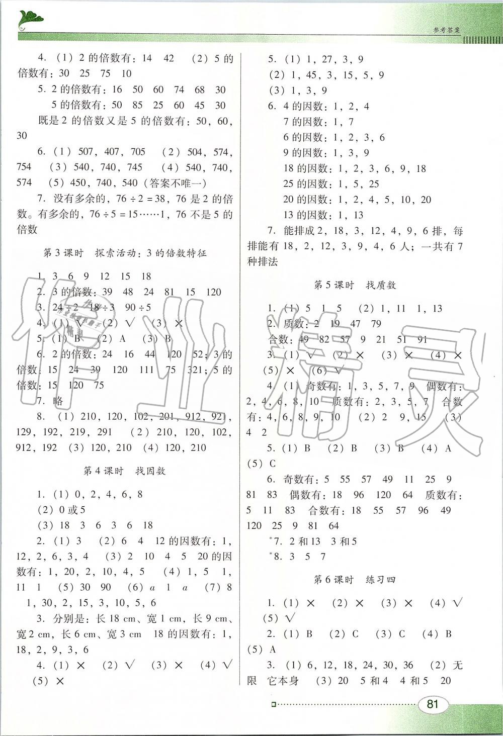 2019年南方新課堂金牌學(xué)案五年級數(shù)學(xué)上冊北師大版 第3頁