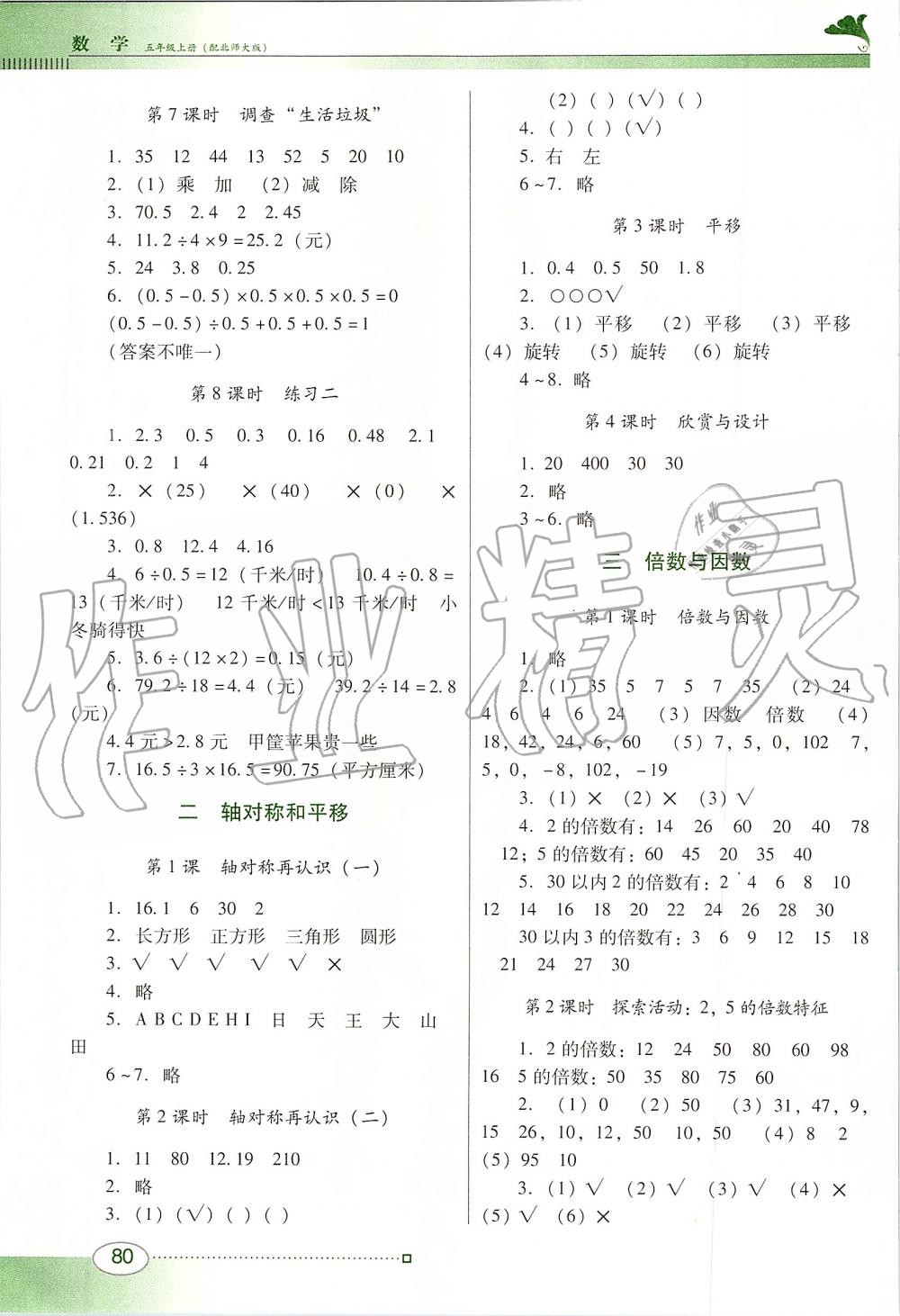 2019年南方新課堂金牌學(xué)案五年級數(shù)學(xué)上冊北師大版 第2頁