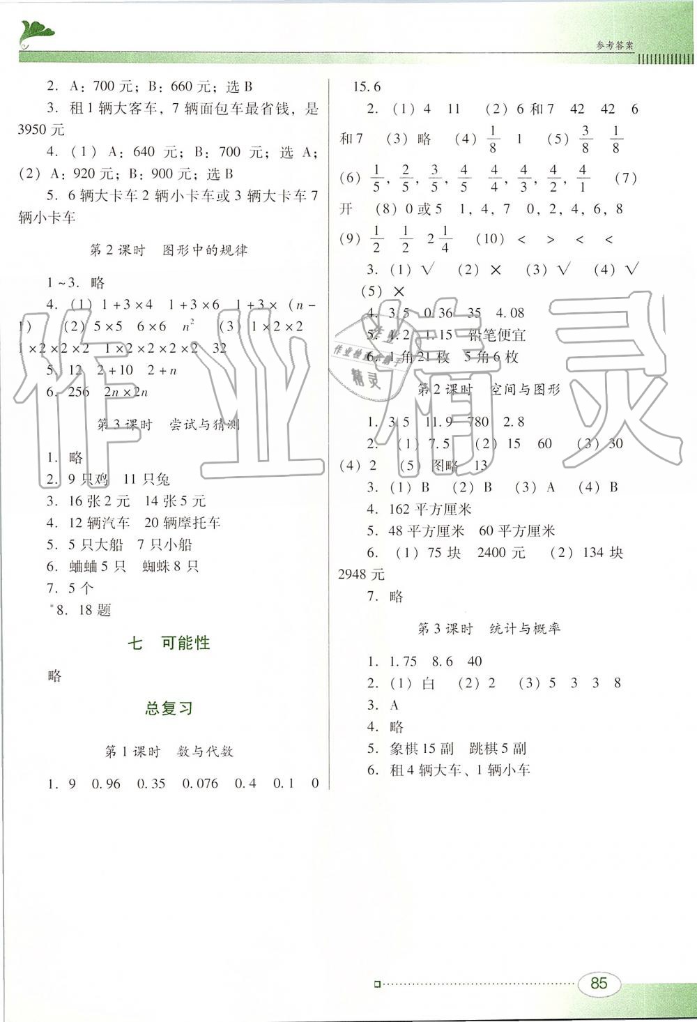 2019年南方新課堂金牌學(xué)案五年級數(shù)學(xué)上冊北師大版 第7頁