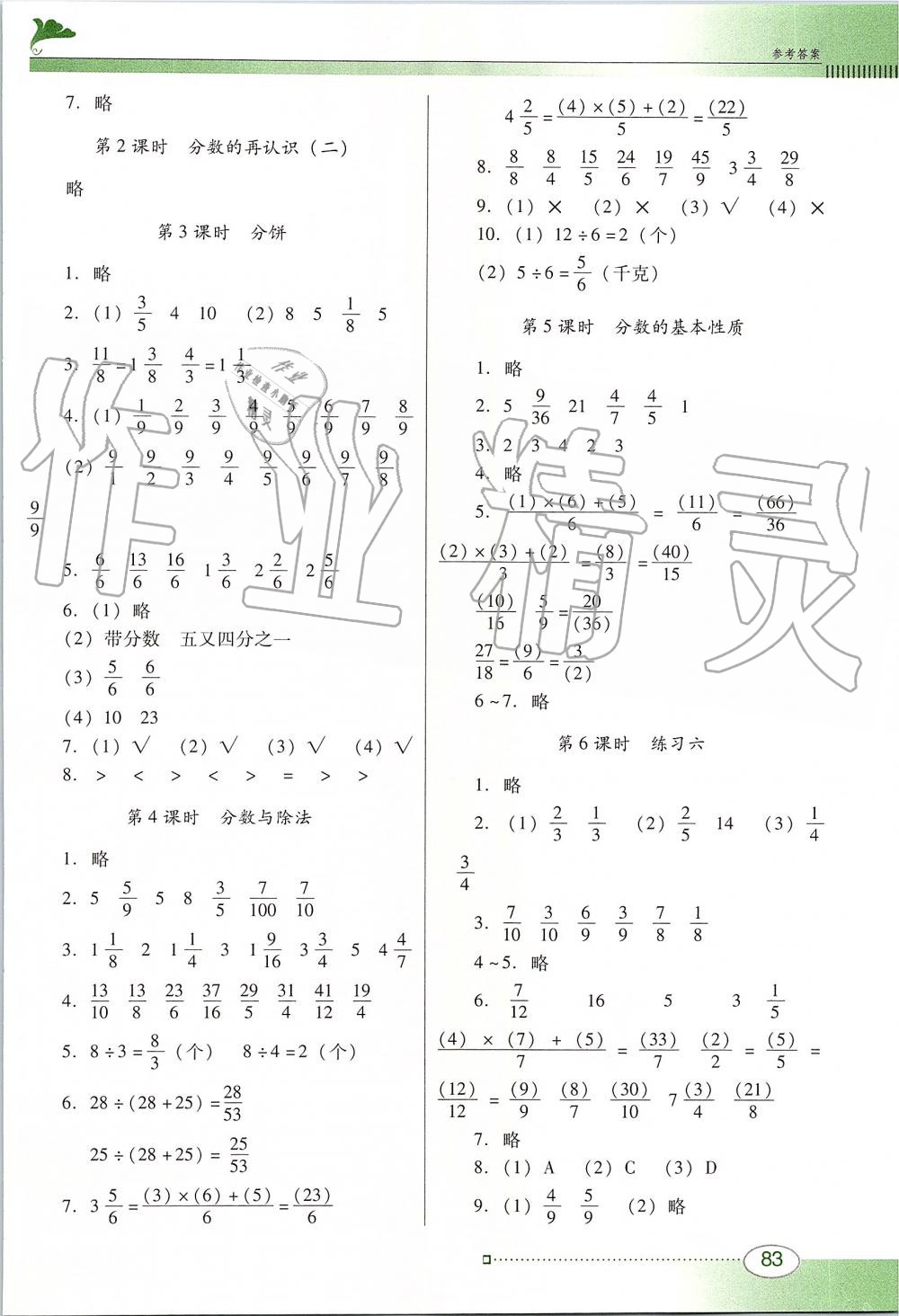 2019年南方新課堂金牌學(xué)案五年級(jí)數(shù)學(xué)上冊(cè)北師大版 第5頁