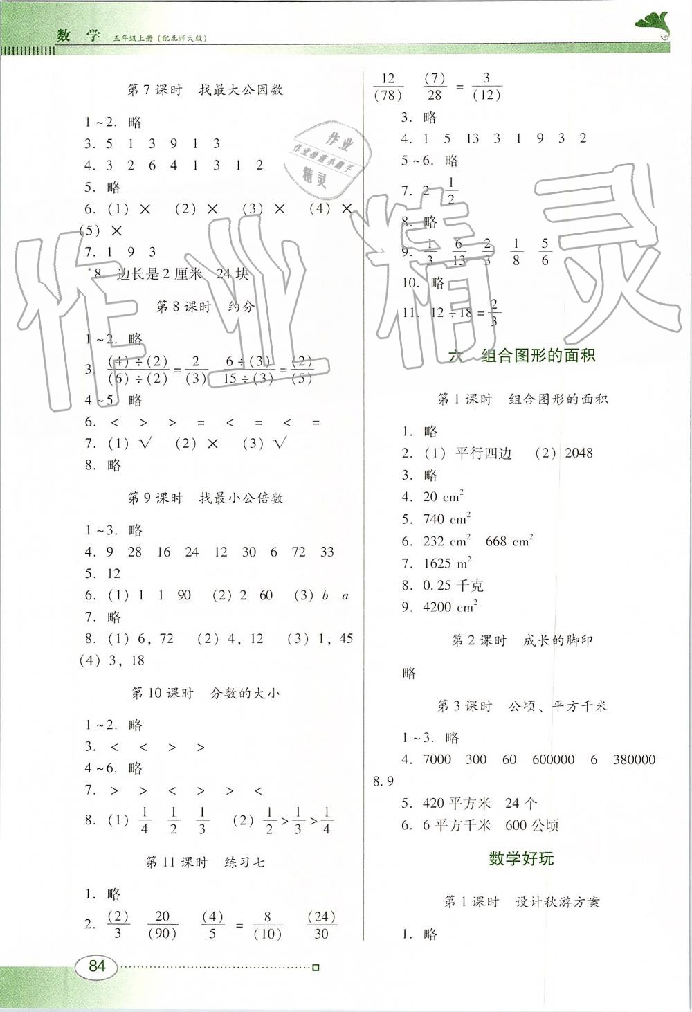 2019年南方新課堂金牌學(xué)案五年級(jí)數(shù)學(xué)上冊(cè)北師大版 第6頁