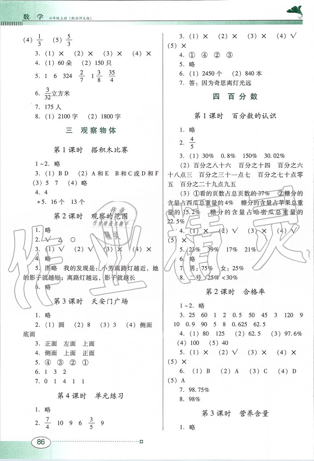 2019年南方新课堂金牌学案六年级数学上册北师大版 第3页