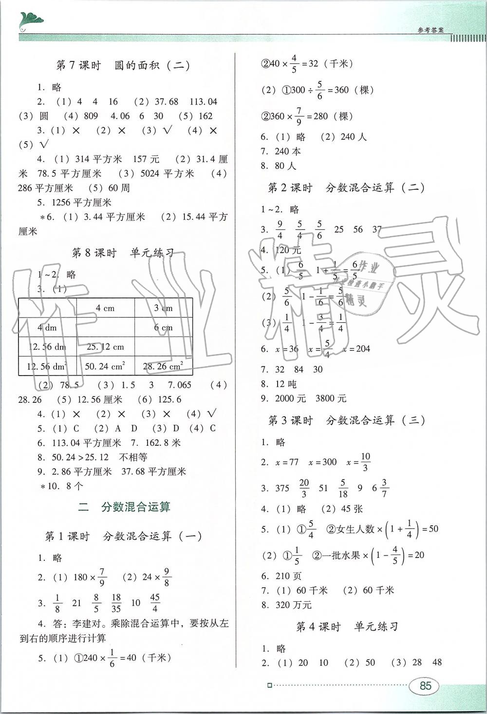 2019年南方新课堂金牌学案六年级数学上册北师大版 第2页