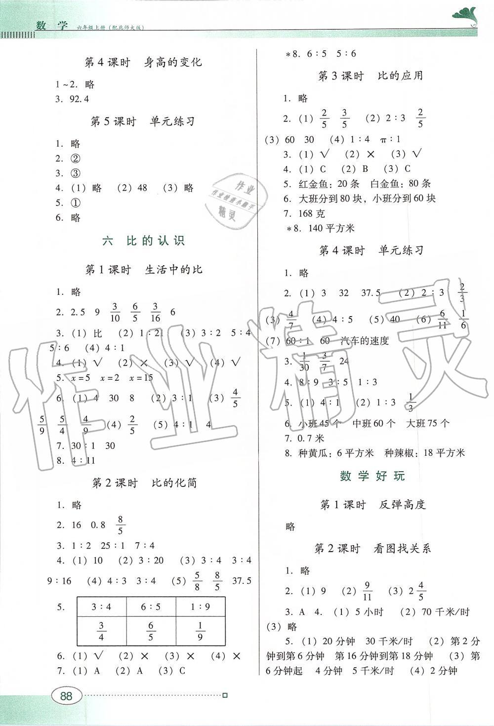 2019年南方新課堂金牌學(xué)案六年級(jí)數(shù)學(xué)上冊(cè)北師大版 第5頁(yè)