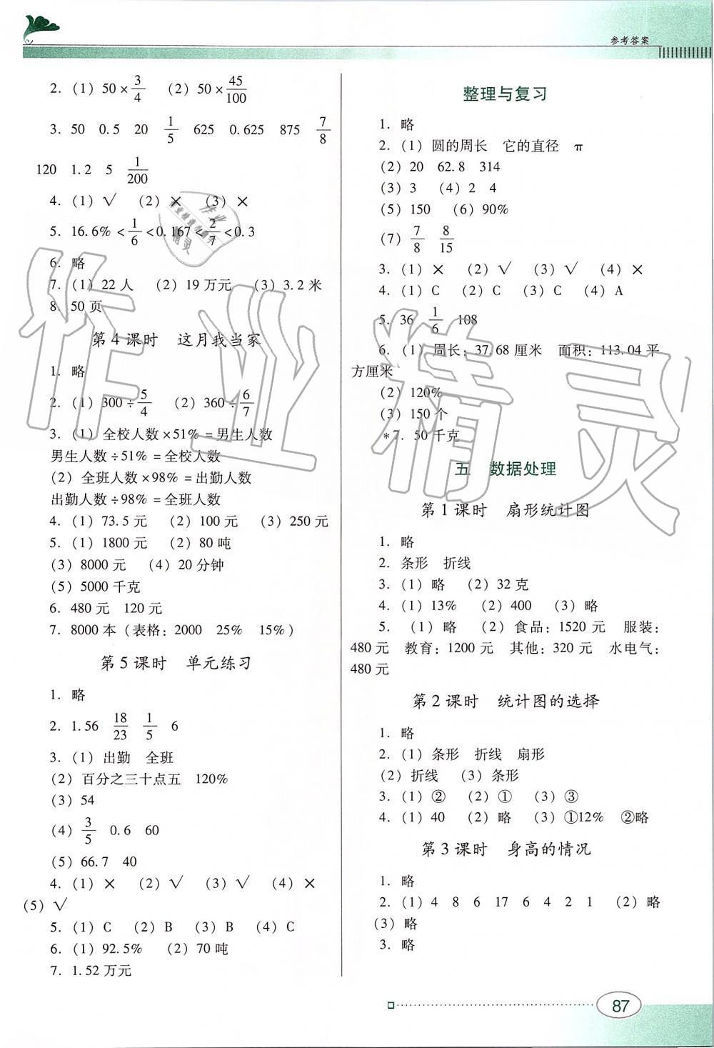 2019年南方新课堂金牌学案六年级数学上册北师大版 第4页