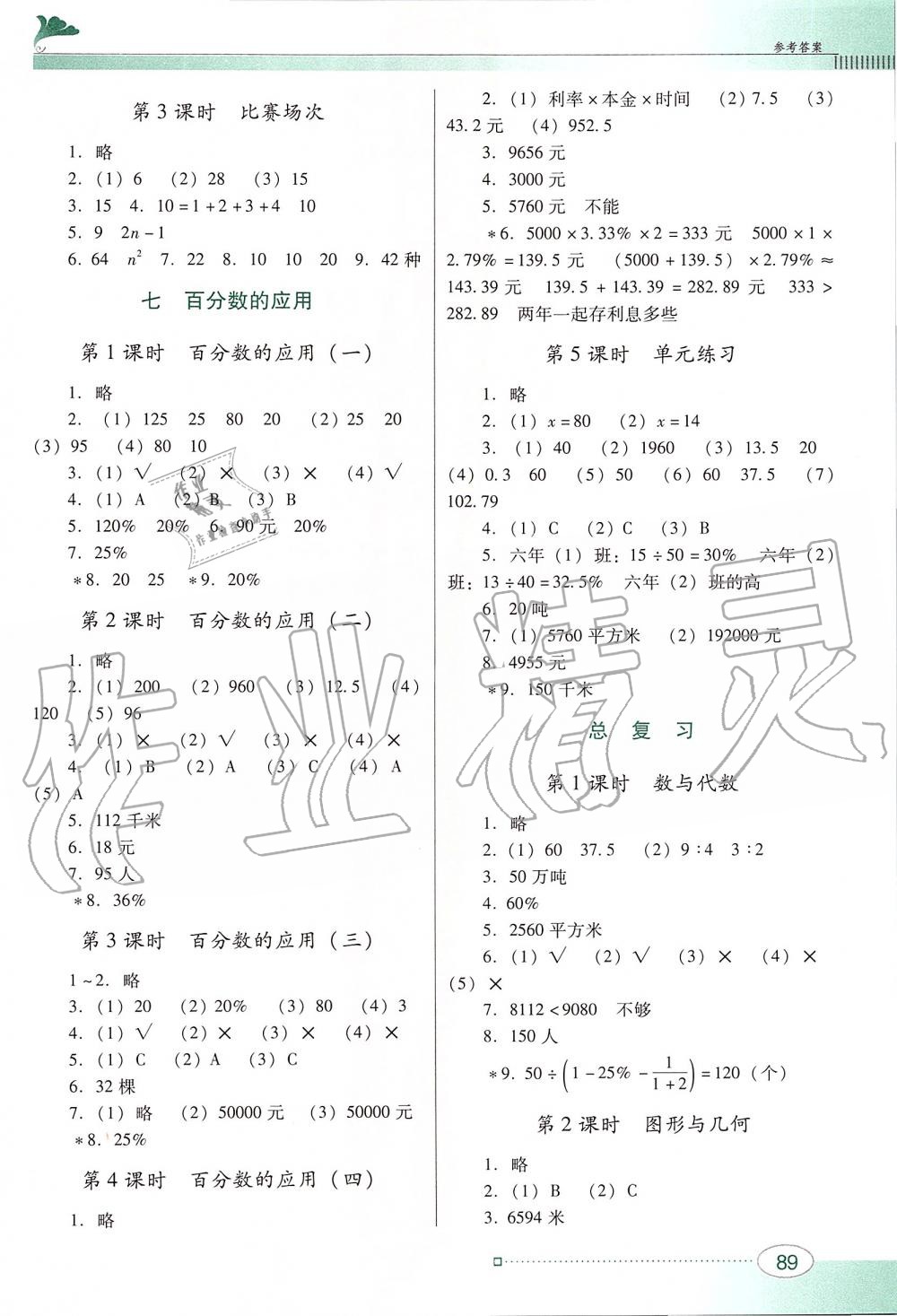 2019年南方新课堂金牌学案六年级数学上册北师大版 第6页