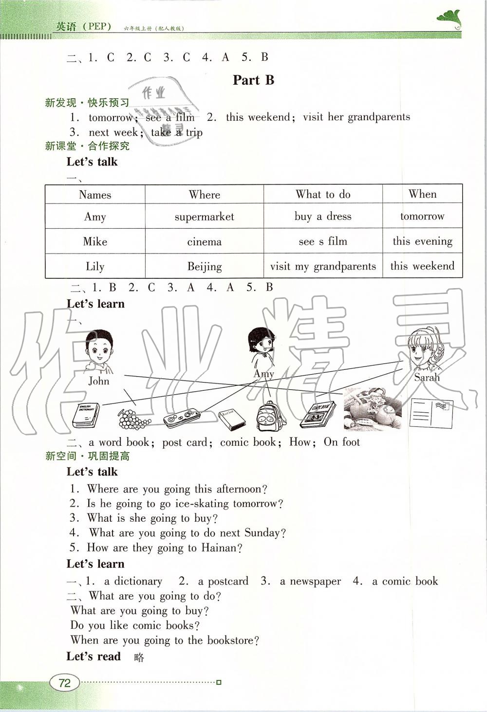 2019年南方新課堂金牌學(xué)案六年級(jí)英語(yǔ)上冊(cè)人教PEP版 第6頁(yè)