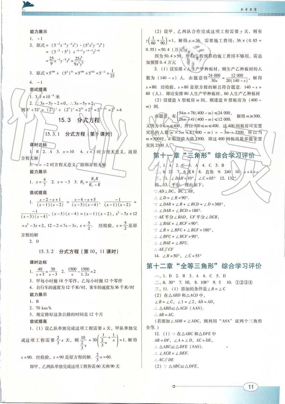 2019年南方新课堂金牌学案八年级数学上册人教版 第11页