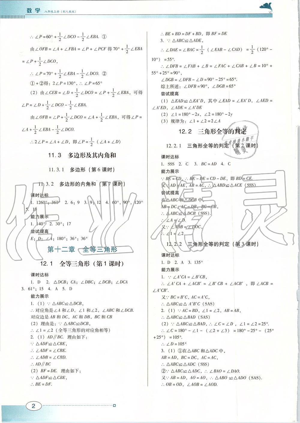 2019年南方新课堂金牌学案八年级数学上册人教版 第2页