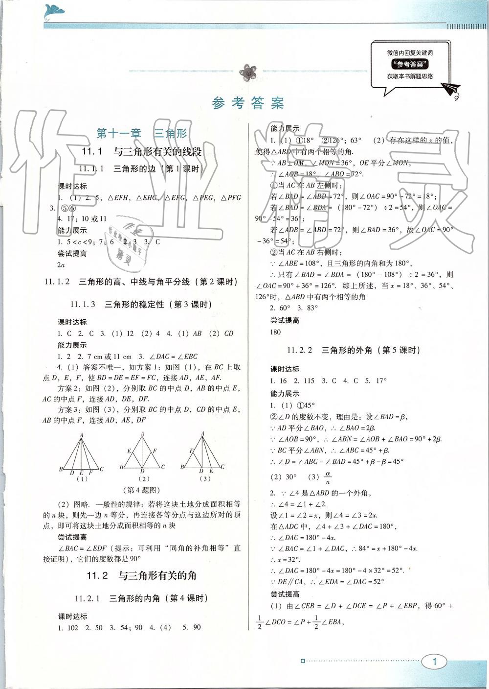 2019年南方新课堂金牌学案八年级数学上册人教版 第1页