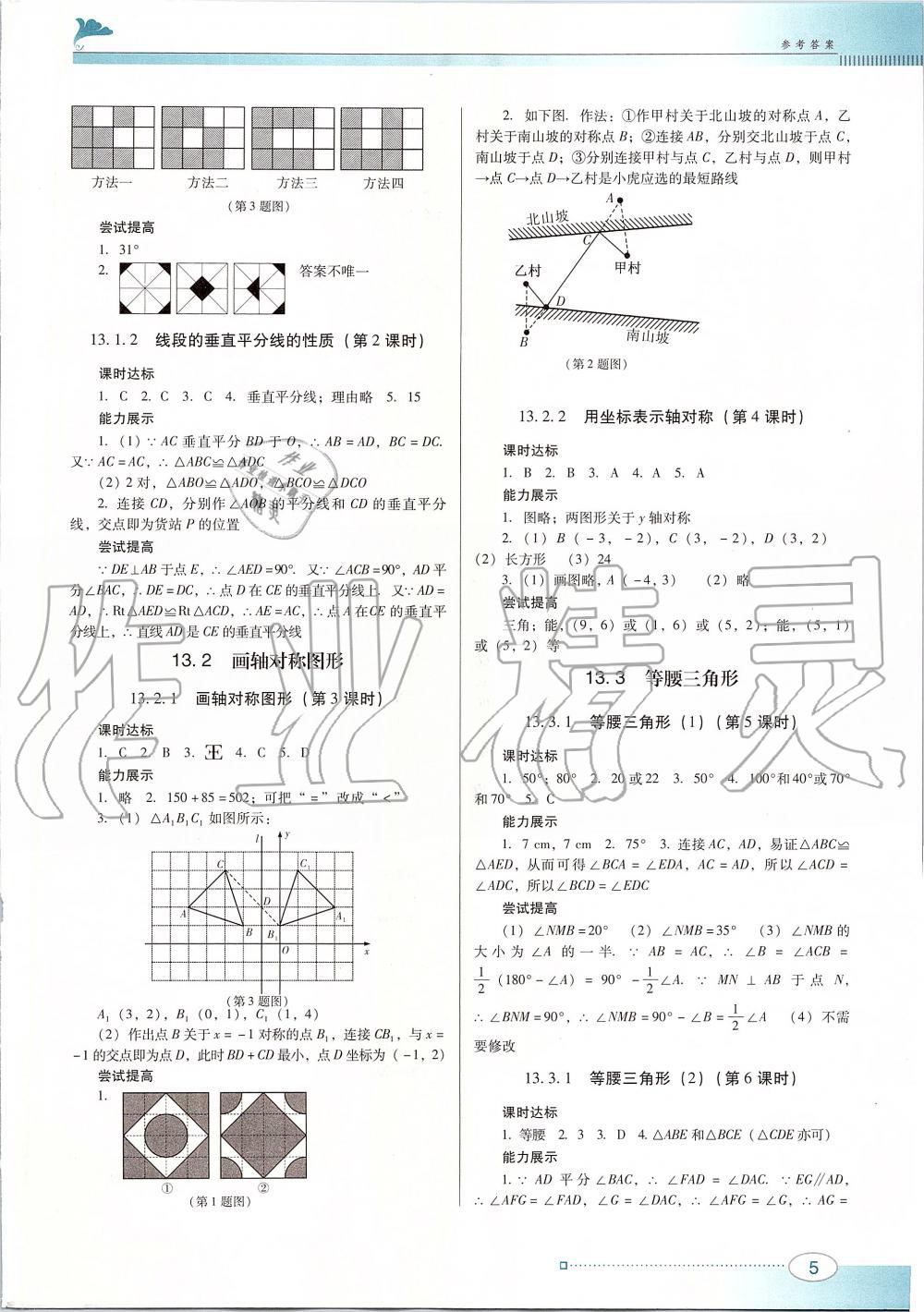 2019年南方新课堂金牌学案八年级数学上册人教版 第5页