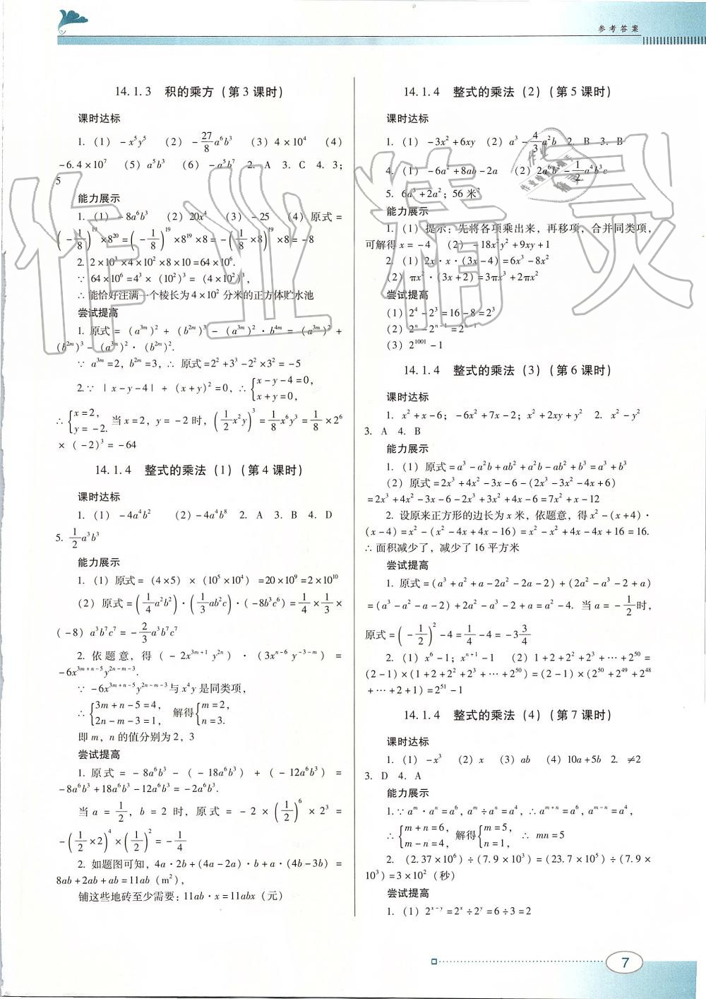 2019年南方新课堂金牌学案八年级数学上册人教版 第7页