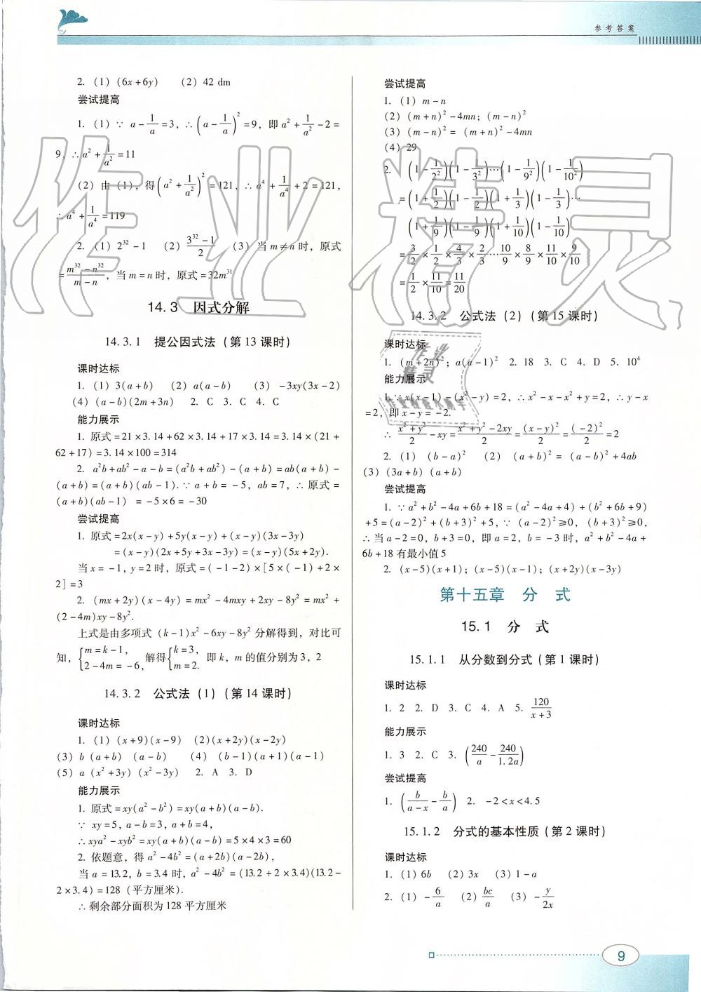 2019年南方新课堂金牌学案八年级数学上册人教版 第9页