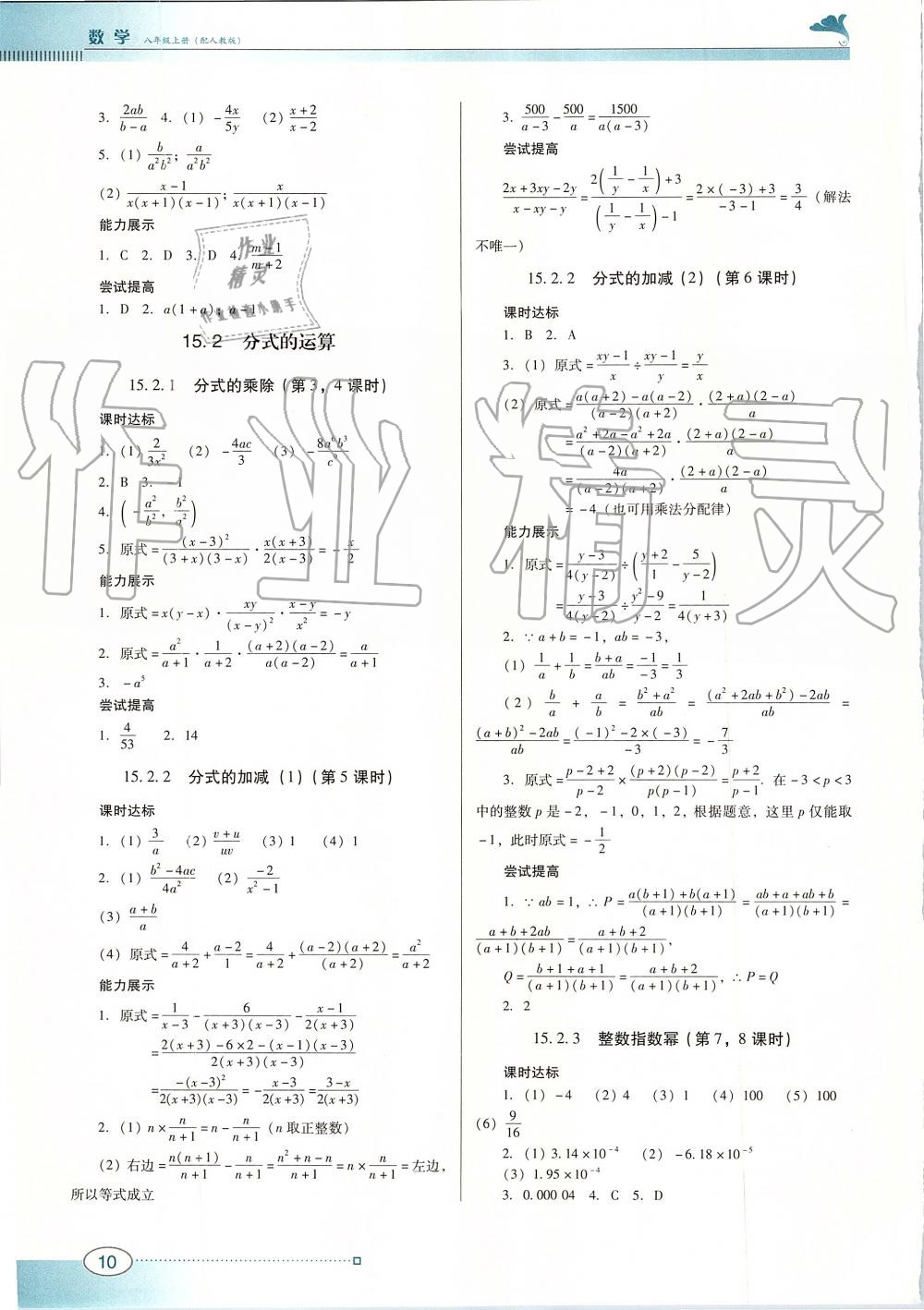 2019年南方新課堂金牌學案八年級數(shù)學上冊人教版 第10頁