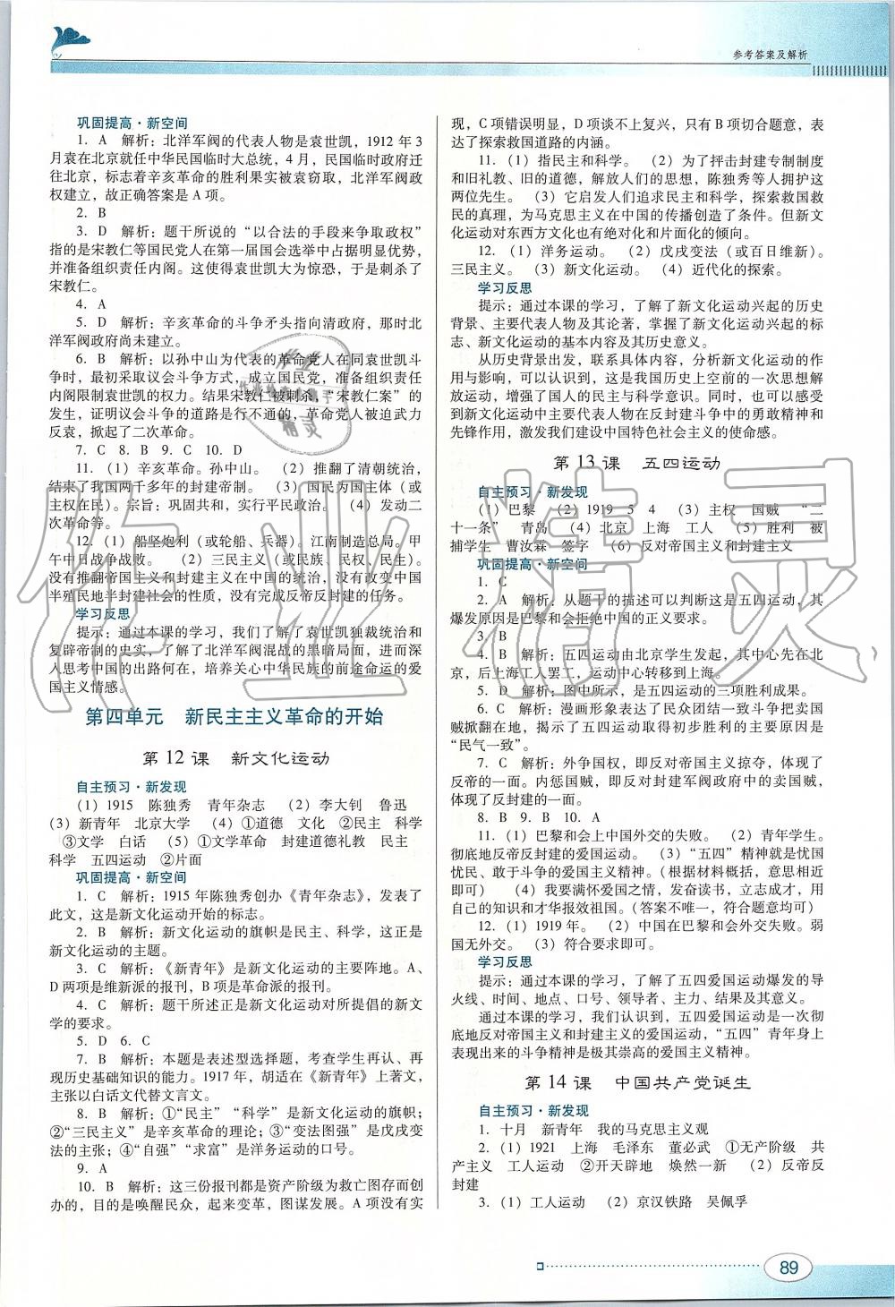 2019年南方新課堂金牌學(xué)案八年級歷史上冊人教版 第5頁