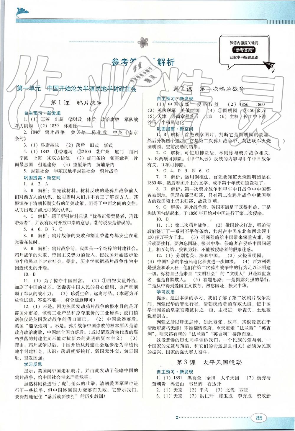 2019年南方新課堂金牌學(xué)案八年級(jí)歷史上冊(cè)人教版 第1頁(yè)