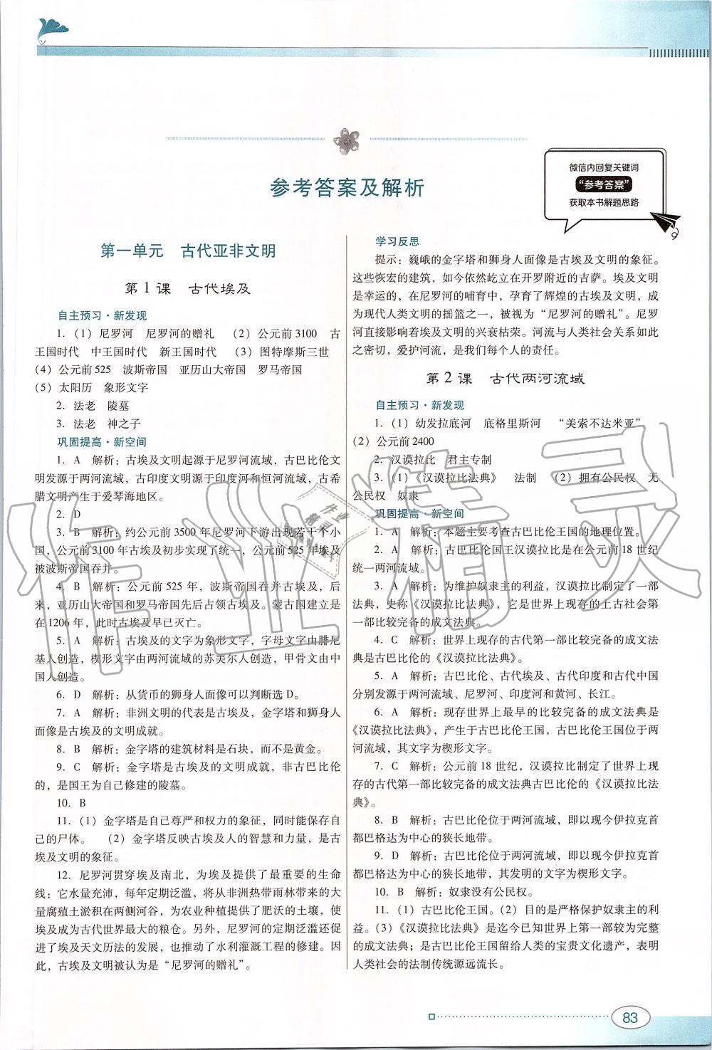 2019年南方新课堂金牌学案九年级历史上册人教版 第1页