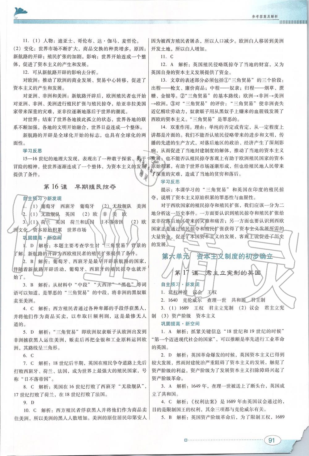 2019年南方新課堂金牌學(xué)案九年級(jí)歷史上冊(cè)人教版 第9頁(yè)