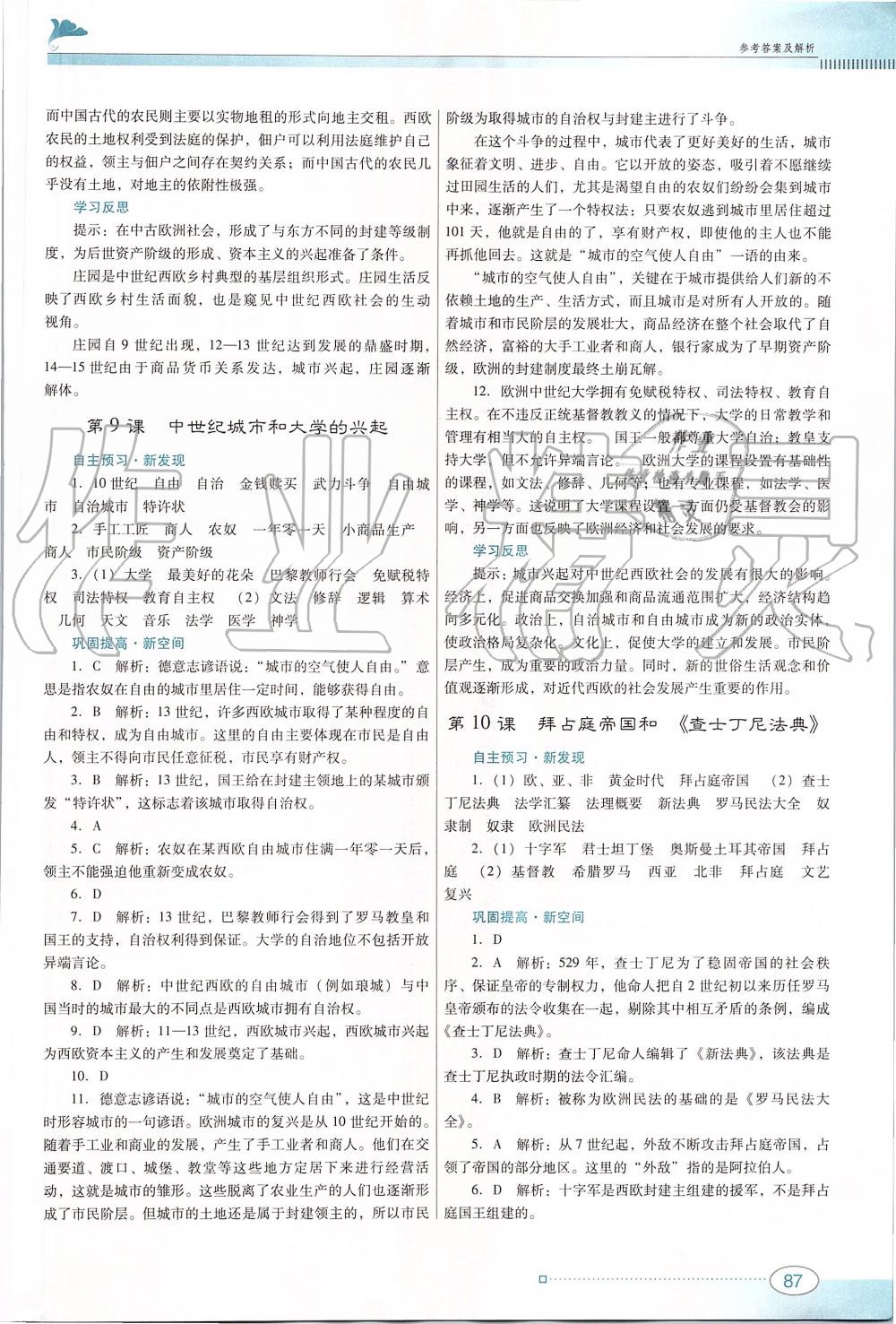 2019年南方新課堂金牌學案九年級歷史上冊人教版 第5頁