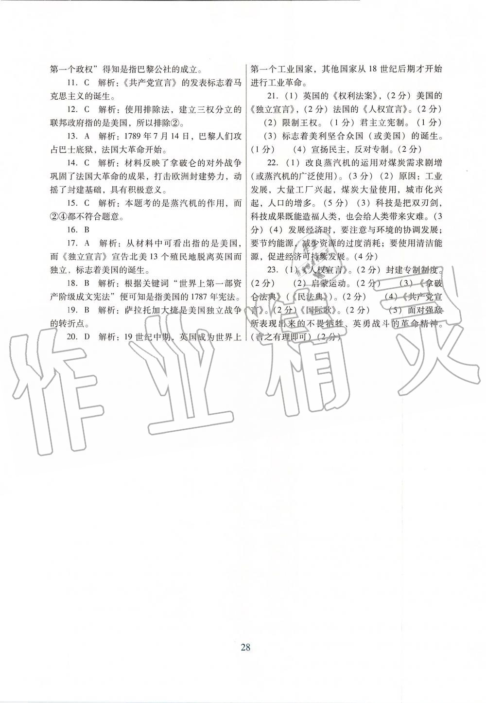 2019年南方新課堂金牌學(xué)案九年級歷史上冊人教版 第16頁