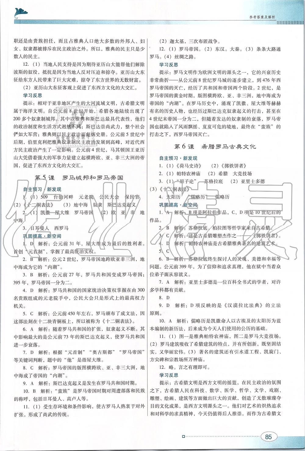 2019年南方新課堂金牌學(xué)案九年級歷史上冊人教版 第3頁